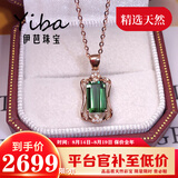 伊芭1.8克拉天然绿碧玺吊坠 18K金镶钻项链送女朋友生日礼物圣诞绿色 1.8克拉 现货单吊坠送银项链