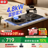 米家小米燃气灶煤气灶液化气S2高效能版嵌入式家用4.8kW猛火双灶 一级能效【搭配净烟机系列】MJ05A
