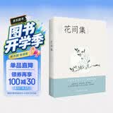花间集：彩图注释本
