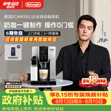 德龙（Delonghi）咖啡机 家用全自动咖啡机自动奶泡卡布奇诺意式现磨灵动系列ECAM350.50明星同款七夕情人节礼物