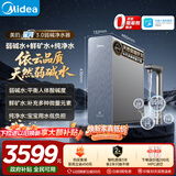 美的（Midea）家用净水机星河3.0弱碱净水器三水直饮矿物质1200G 0阻垢剂 杀菌反渗透厨下式净饮机pro升级款系列