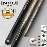 英辉（INVUI）台球杆小头杆通杆中式黑八桌球杆斯诺克黑8杆 T-03