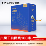 普联（TP-LINK） 六类千兆网线 原装CAT6类非屏蔽高速工程网线 纯铜双绞线 家装网络监控布线100米箱线EC6-100(橙)