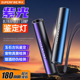 神火（SupFire）RS04紫光灯鉴定板材玉石猫藓灯紫外线手电筒荧光剂检测笔验钞烟酒