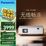 松下（Panasonic）PT-X38C无线投影仪办公会议专用 白天直投商用培训投影机（3800流明 手机投屏 XGA标清 3LCD）