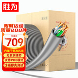 胜为六类千兆工程网线【0.53±0.02mm无氧铜线芯】CAT6类非屏蔽双绞线 家装POE监控布线305米CSC6305E