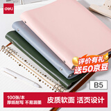 得力（deli）【开学好物】B5/100张活页本大号大尺寸加厚笔记本考研文具可拆卸软皮面本高效办公-雾粉BP52-B5