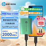 惠普（HP） 512GB 移动固态硬盘P900（PSSD）USB3.2 ssd 2000MB/s Type-C接口 孔雀绿｜手机直连
