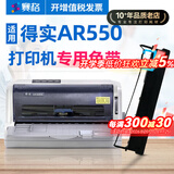 赛格适用得实AR-550色带架得实AR-580色带AR550 AR580针式打印机色带架芯 【得实 | AR550/580】色带架