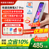 有道词典笔A7Pro 新课标英语点读笔小初高中学习神器电子词典翻译扫描单词笔A6Pro升级 【语数英三门】A7Pro 32GB 爆款