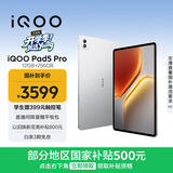 iQOO Pad5 Pro 12GB+256GB 银翼 国家补贴 13英寸游戏电竞大屏 蓝晶×天玑9400+ 平板电脑 vivo