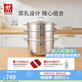 双立人（ZWILLING）不锈钢蒸锅大容量汤锅蒸笼蒸屉燃气电磁炉通用Nova Plus多层煮锅 【升级双孔设计】汤锅+2个蒸笼 3件套 28cm