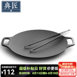 典匠铸铁烤肉盘家用 电磁炉烧烤盘烤肉锅卡式炉铁板烧户外露营煎烤盘 34cm烤肉盘