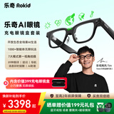 ROKID Glasses乐奇AI眼镜 智能眼镜【充电仓套装】部分地区可享国补