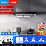 美的（Midea）抽吸排油烟机顶吸欧式 22大吸力 家用油烟机自动清洗 T36+A5-G液化气【烟灶套装】