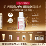 娇韵诗【全新升级】轻透防晒乳自然色50mlSPF50+PA++隔离护肤品