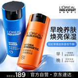 欧莱雅男士专用早晚醒肤露乳液50ml*2补水保湿抗皱护肤品男生礼物