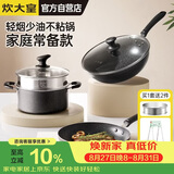 炊大皇锅具套装不粘锅星空麦饭石色炒锅煎锅汤蒸锅电磁炉通用B50052