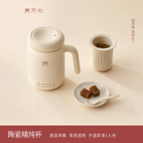 东方沁小陶炖电炖杯多功能炖煮一体养生壶煮茶热牛奶杯办公室全自动恒温保温烧水杯