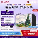 夏普壁画电视C65U8JA 65英寸新一代AI煌彩 4核CA73 MiniLED画壁电视 超薄贴墙288HZ高刷 一级能效