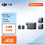 大疆 DJI Mic Mini 迷你无线高品音质 降噪领夹麦克风【安卓+苹果全系列+相机】全能版 一拖二