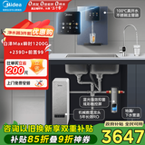 美的（Midea）加热制冷直饮净水器套装【白泽Max1000G瞬时1200G+管线机239D+银河前置99】0阻垢剂反渗透家用壁挂
