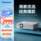松下（Panasonic）PT-WX3401投影仪办公室白天会议专用 投影机家用家庭影院 会议商用 （3400高流明 3LCD ）