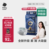 babycare皇室狮子王国弱酸纸尿裤中号M50片(6-11kg)婴儿尿不湿亲肤透气