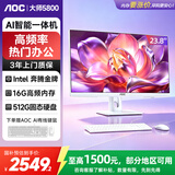 AOC一体机电脑23.8英寸大师5800 Ai高清家用商用台式主机(G6400 16G 512GB WiFi 键鼠套装)白