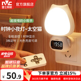 雷士（NVC） LED感应遥控小夜灯母婴灯卧室床头喂奶起夜灯氛围灯礼物七夕礼物 【太空猫】三色调光-便携遥控