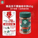 星巴克（Starbucks）冻干黑咖啡速溶美式中烘400次咖啡65g 【新品冻干】节日礼物