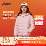 亚瑟士（asics）童装冬季儿童新款高柔软高充绒量三防保暖羽绒服 粉色 清洁度1000-鸭绒 160 充绒量98.5g