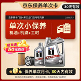 美孚（Mobil）京东养车 银美孚1号单次保养卡0W-20 SP级 5L  30天可用