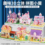 百里霜立体拼图6个装3D手工制作diy城堡模型拼装玩具儿童生日礼物