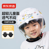 京东京造儿童头盔 电动车头盔【超轻透气不压头】自行车电瓶车摩托车安全帽四季款3-6-12岁 浪花小狗