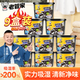 老管家活性炭除湿盒230g*9无香型干燥剂除湿袋室内房间汽车防霉防潮剂