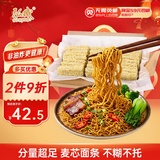 弘威牌面条 炒面王7.2斤 方便面速食面挂面非油炸面饼整箱港式面条炒面