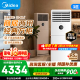 美的空调 大3匹 一级能效变频 冷暖外机双排纯铜管大风量客厅立式方柜柜机国家补贴KFR-72LW/XA1P