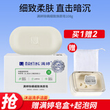 满婷除螨皂香皂洁面皂控油温和清洁除螨虫清爽洗澡洗脸男女通用 细致焕颜 108g 1块