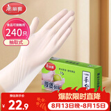 美丽雅一次性手套食品级240只家用洗碗厨房餐饮小龙虾加厚防护耐用