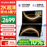 雕塑家18.5英寸双屏便携式显示器2K 200HZ 100%sRGB色域 办公炒股笔记本电脑办公游戏扩展三屏MQ18LT