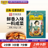 宝鼎天鱼上海宝鼎天鱼话梅花雕熟醉汁400g袋装醉卤糟卤海鲜捞汁