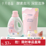 十月结晶婴儿洗衣液新生幼童宝宝专用酵素洗涤剂BB皂液 1L 1瓶 独立装 +【补充装1L+1皂】