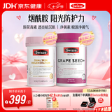 Swisse斯维诗 双抗小粉瓶60粒*1瓶+葡萄籽烟酰胺片180片*1瓶 七夕礼物