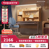 护童（Totguard）儿童书桌学习桌椅套装学习椅可升降实木芯写字桌带书架桌子 星辰1号Air+G760-鲸梦