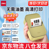 得力（deli）标签打印机 手持便携蓝牙热敏价签不干胶贴纸条码服装食品生产日期商用便签姓名贴家用小型标签机 抹茶绿 | 50mm打印宽度送1卷四防标签