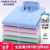 诺贝尔保罗（NOBOLPAUL）衬衫男长袖免烫水洗牛津纺商务休闲春秋新款条纹纯色衬衣外穿 0605 淡蓝色 39 【建议120-135斤】