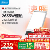 美的（Midea）风暖式浴霸暖风灯照明排气五合一体机集成吊顶无线卫生间浴室机 GA10 | 性价比机皇丨24W高亮照明