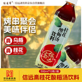信远斋桂花酸梅汤饮料500ml*15PET瓶整箱中秋好礼国庆聚会酸甜爽口解辣