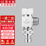 潜水艇（Submarine）三通接头 水管黄铜加厚活接三通一进二出4分龙头角阀分水器 分水器(4分螺口+4分卡扣接头)